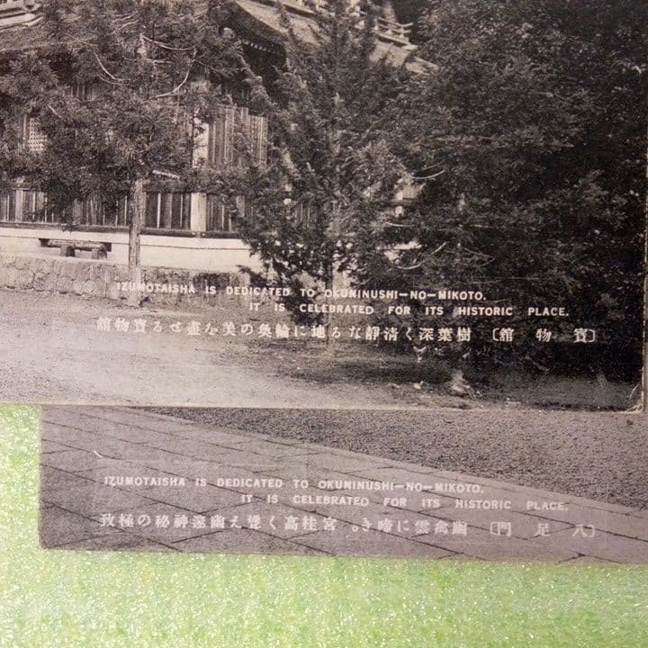 出雲大社　出雲大社の景観　島根県　賓物館　松の馬塲　松の馬傷　八足門　銅鳥居
