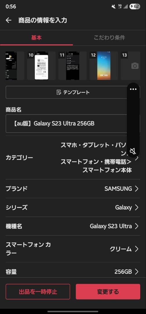 イ*ん様 【au版】Galaxy S23 Ultra 256GB