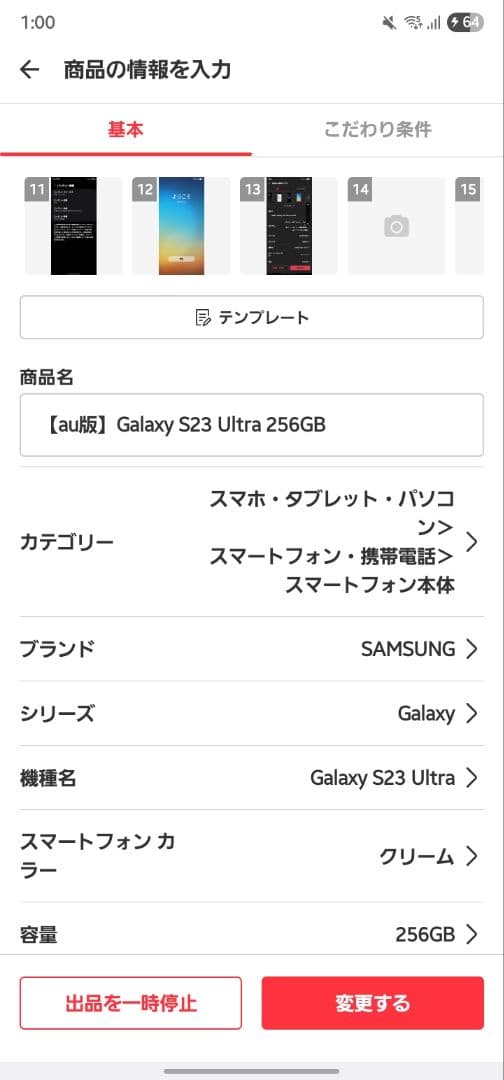 イ*ん様 【au版】Galaxy S23 Ultra 256GB