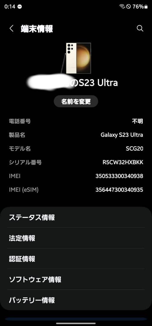 イ*ん様 【au版】Galaxy S23 Ultra 256GB
