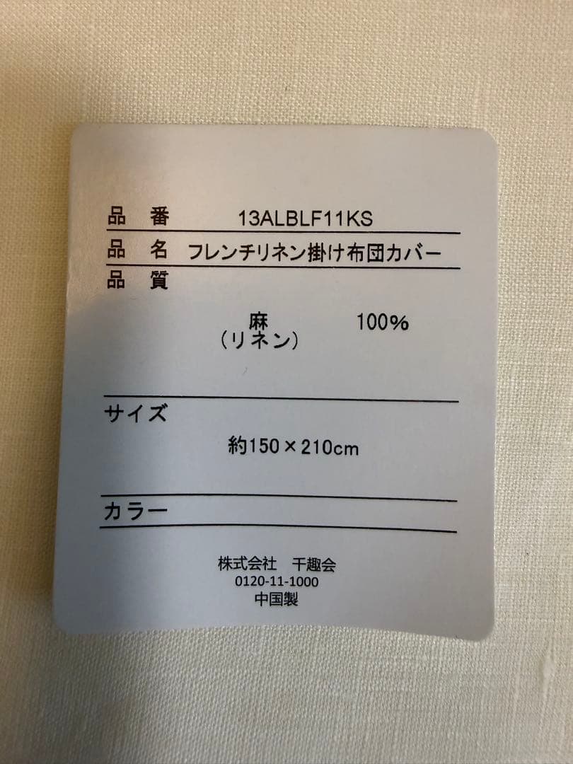 ベルメゾン フレンチリネン掛け布団カバー シングル