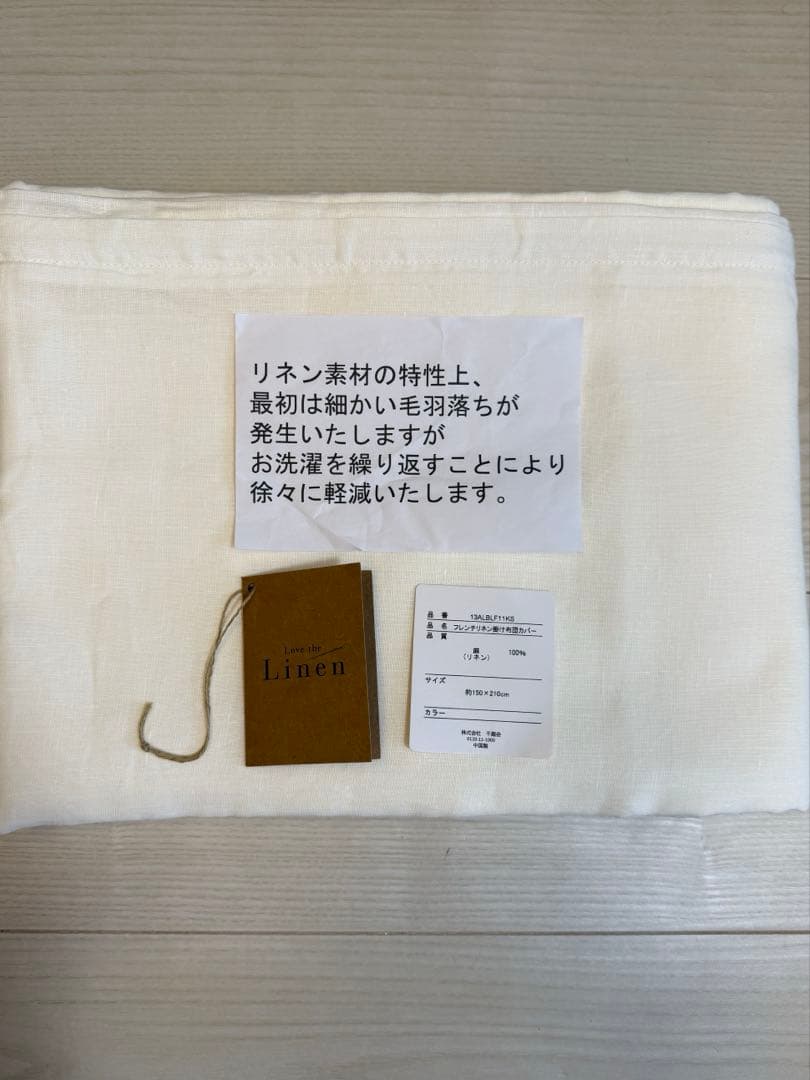 ベルメゾン フレンチリネン掛け布団カバー シングル