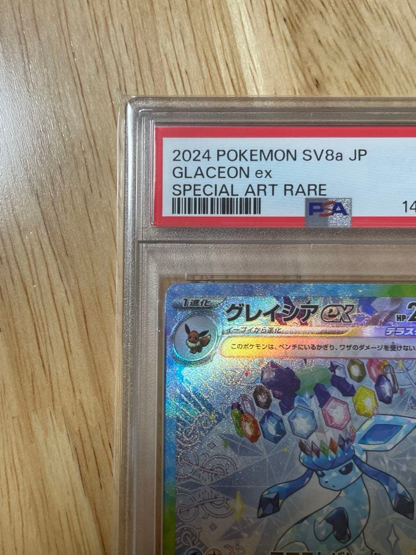 【PSA10】ポケモンカード グレイシアex SAR SV8a
