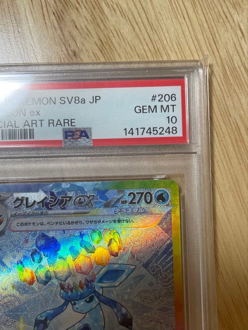 【PSA10】ポケモンカード グレイシアex SAR SV8a