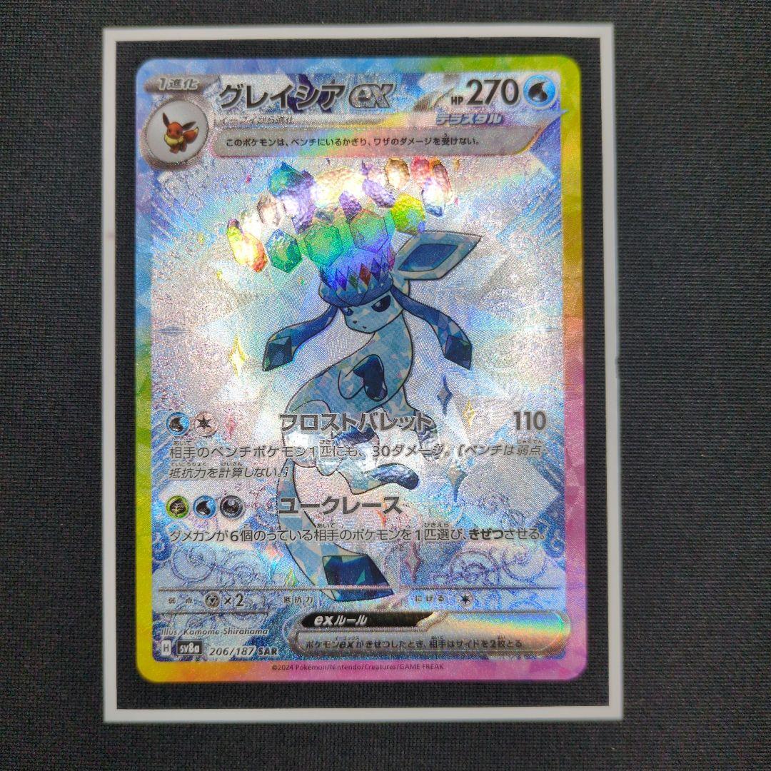 グレイシアV　グレイシア　sar