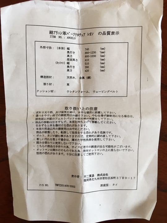 リクライニングチェア ANGERO