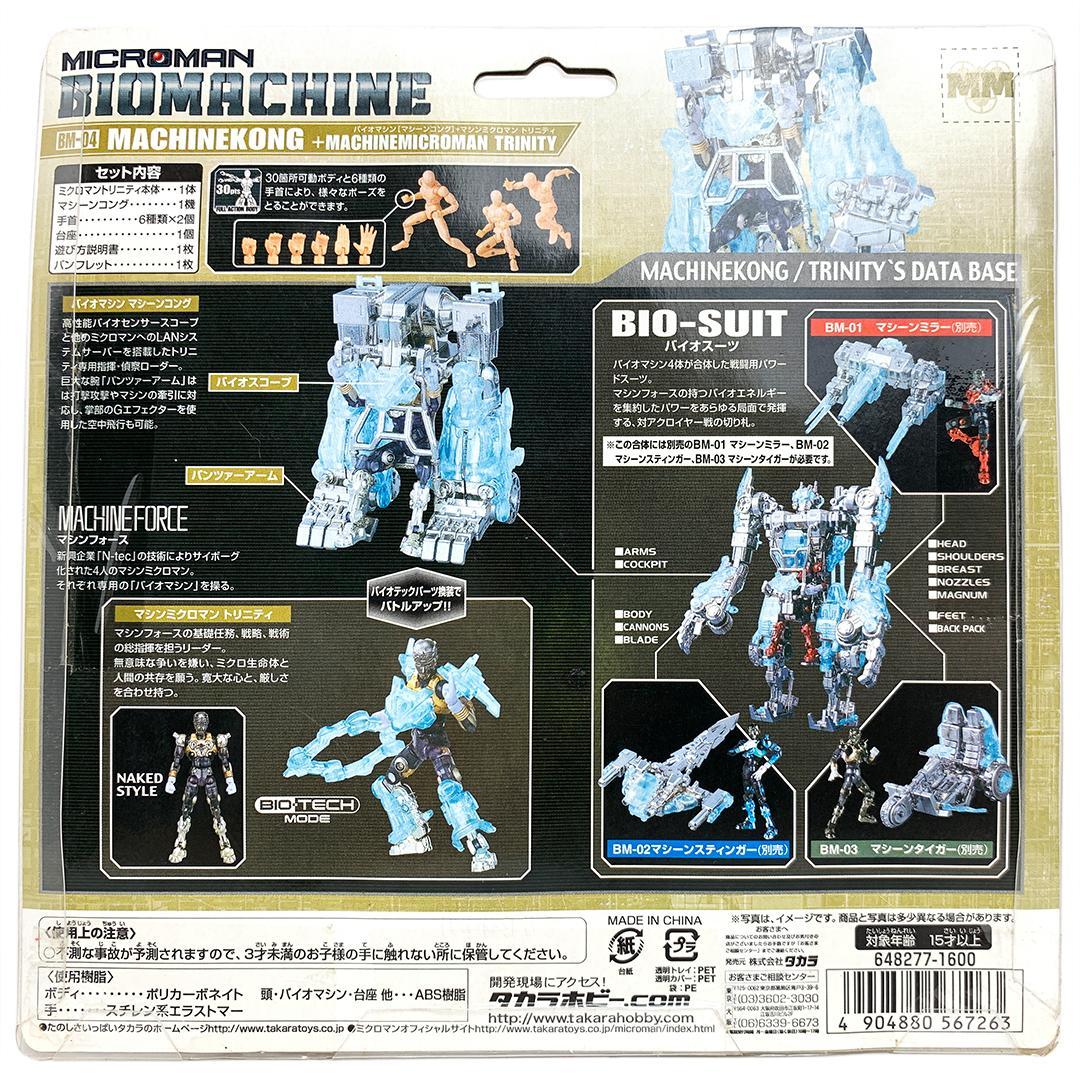 未開封 一部難有 ミクロマン バイオマシン マシンフォース 4体セット