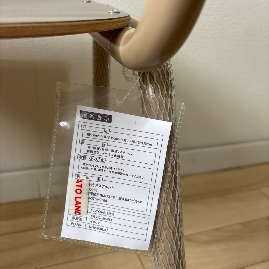 新品 タグ付き　アスプルンド チンニーニ スージーチェア