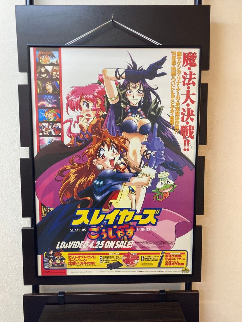 スレイヤーズごぅじゃす 販促ポスター B2 神坂一 あらいずみるい