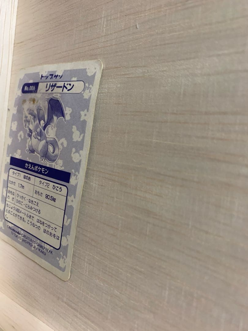 ポケモン トップサン No.006 リザードン ホログラム キラ