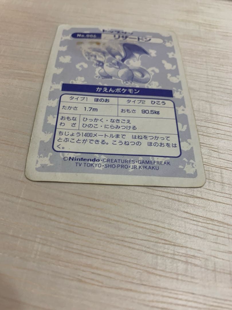 ポケモン トップサン No.006 リザードン ホログラム キラ