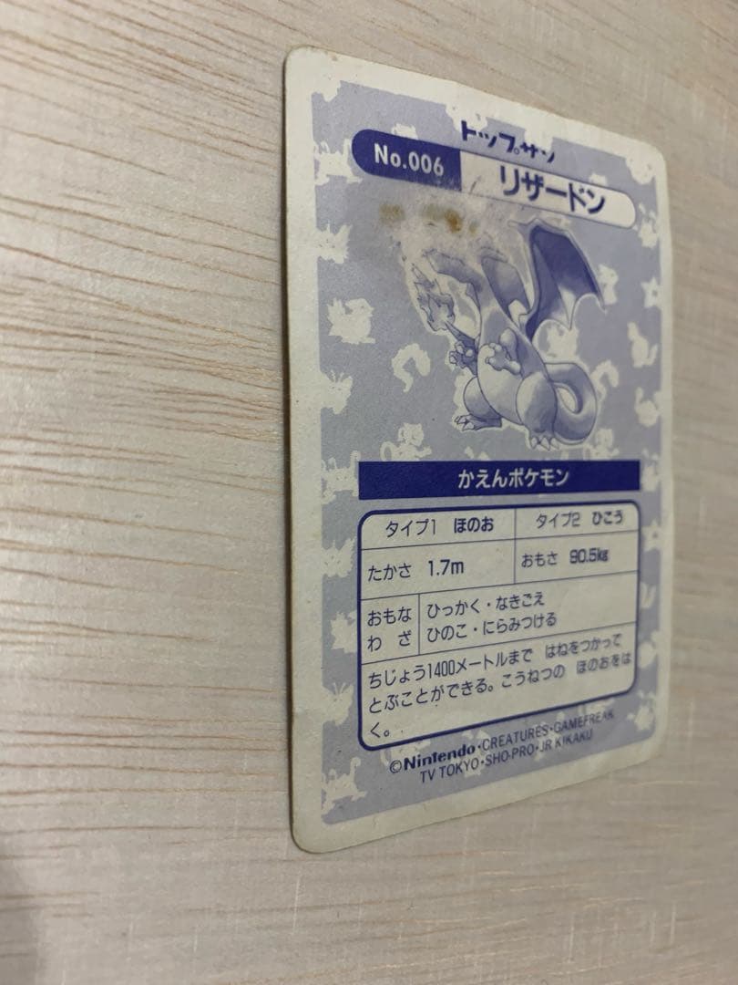 ポケモン トップサン No.006 リザードン ホログラム キラ