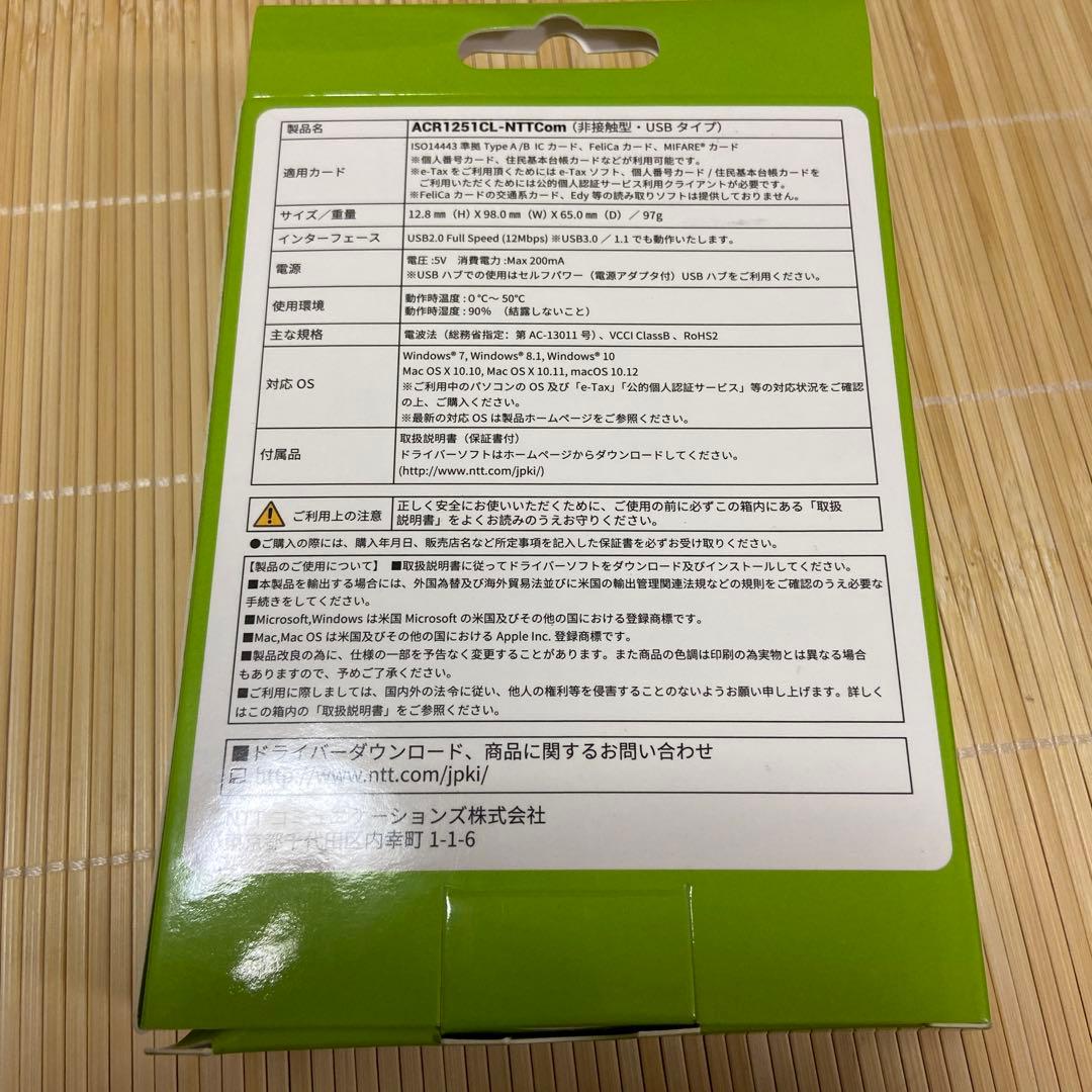 【新品未開封】マイナンバー対応NTT ICカードリーダ ACR125CL NTT
