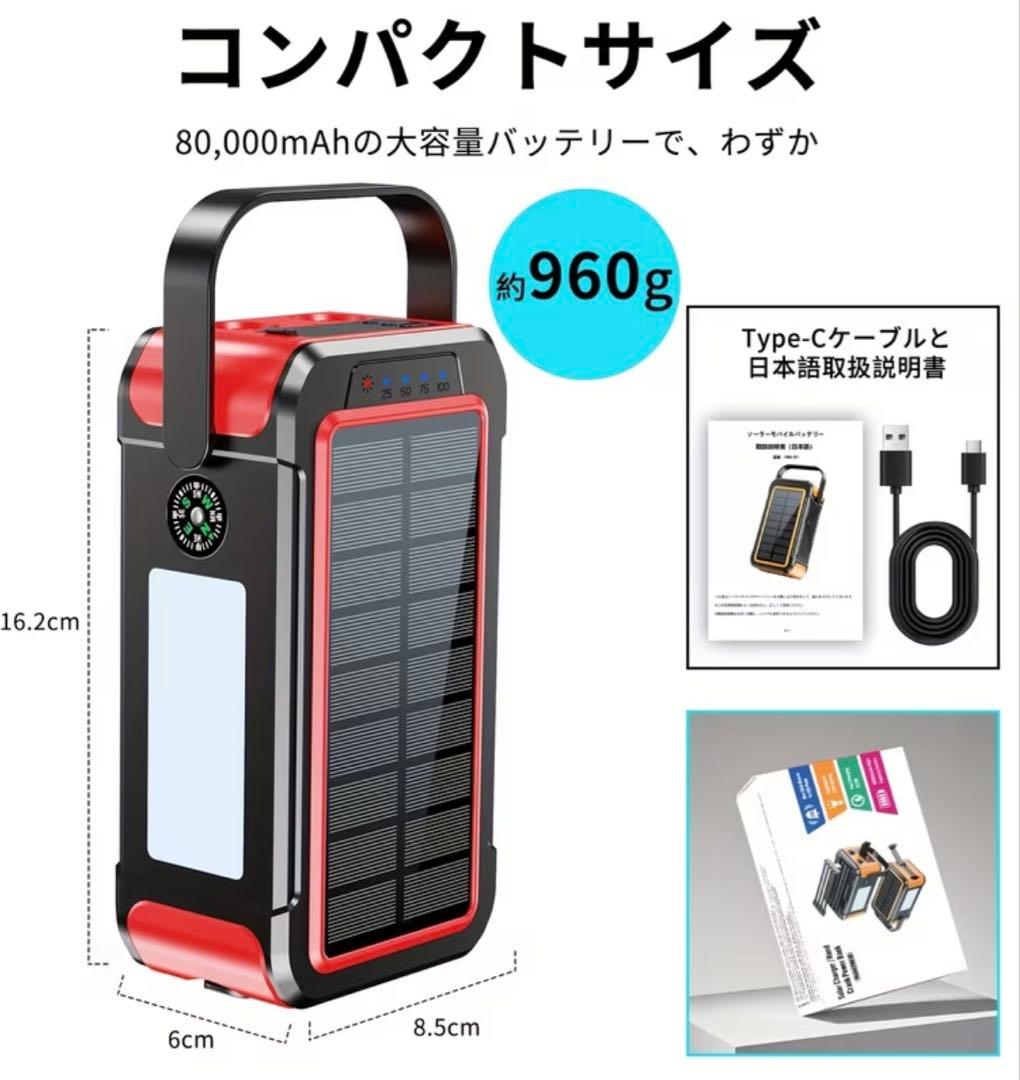 80000mAh大容量&手回し充電22.5W ソーラーモバイルバッテリー