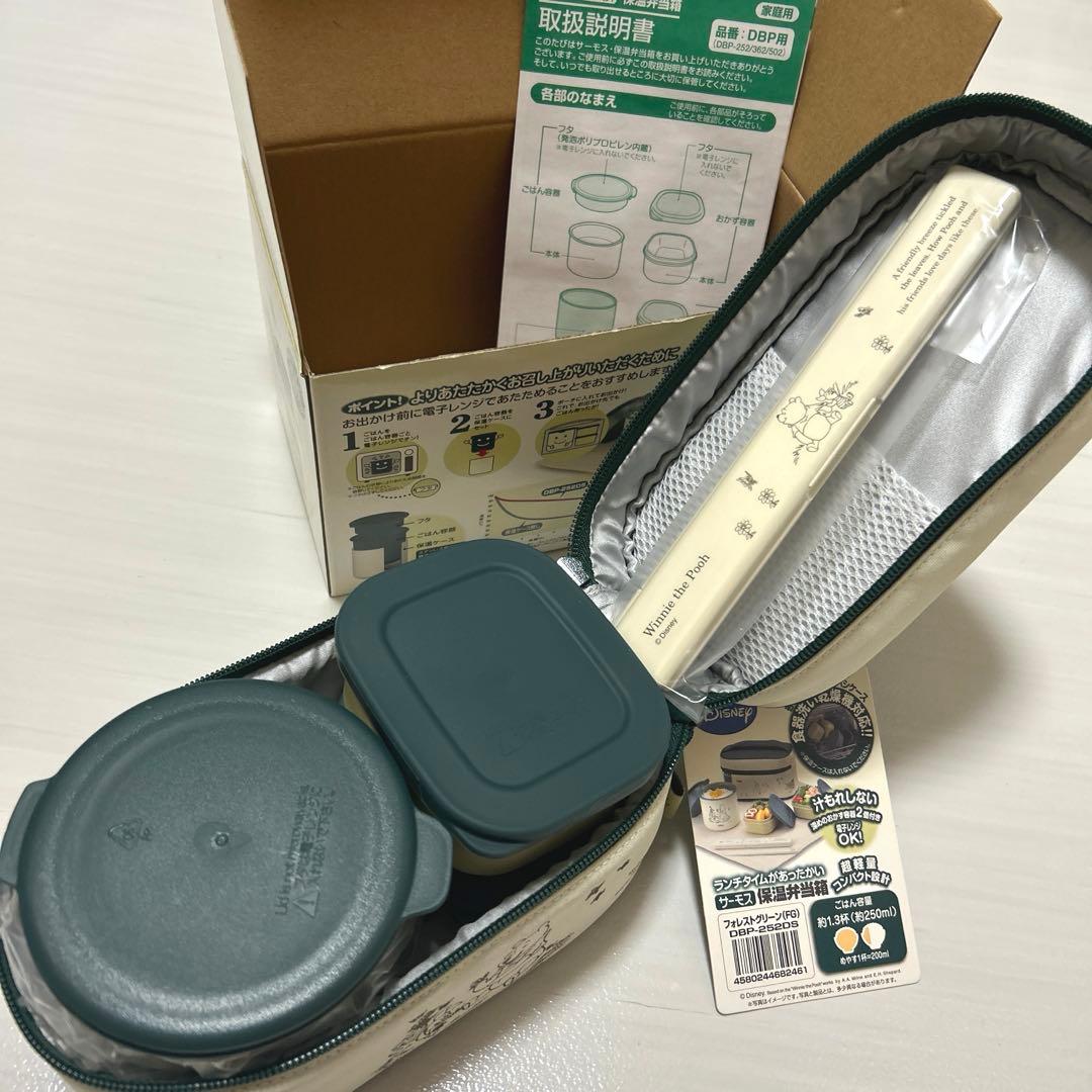 【新品】THERMOS 保温弁当箱セット　ディズニープーさん　フォレストグリーン