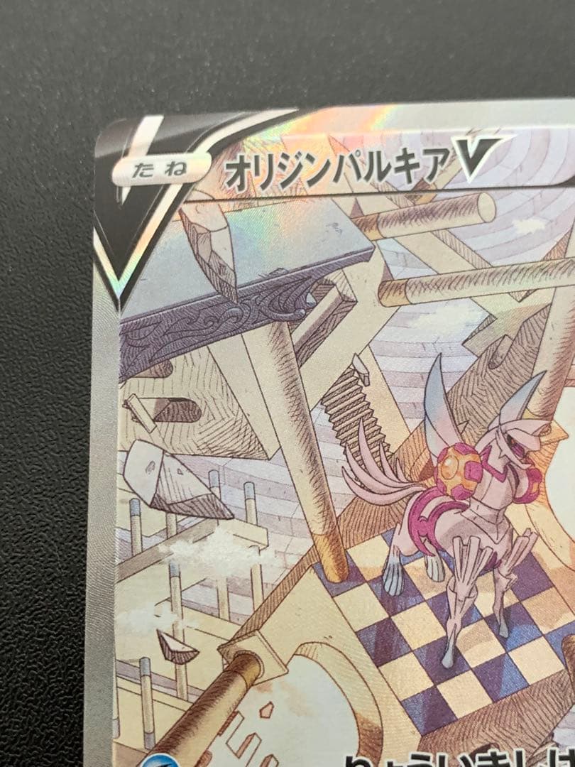 オリジンパルキアV SA 071/067