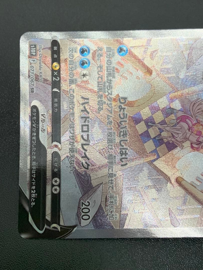 オリジンパルキアV SA 071/067