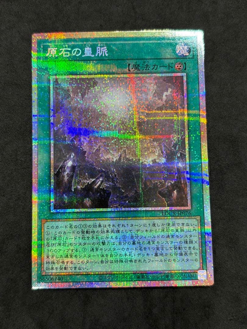 原石竜アナザーベリル　原石の鳴獰　原石の皇脈　原石の穿光　プリズマ　五つ目あり