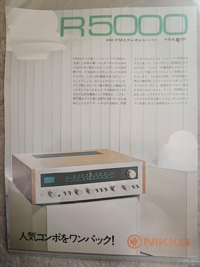 【極美品・名機・希少カタログ付】NIKKO R-5000 ステレオレシーバー