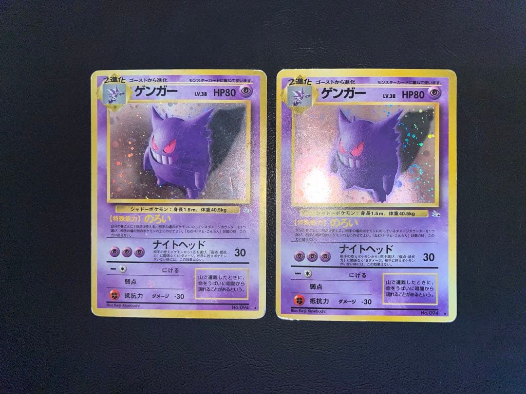 ゲンガー 旧裏 ホロ キラ 2枚セット