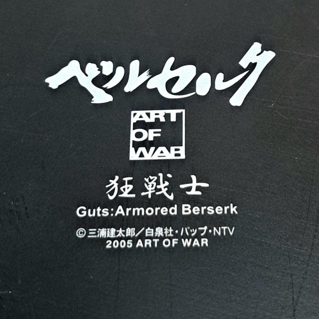 狂戦士ガッツ ベルセルク ART OF WAR シリアルナンバー入り