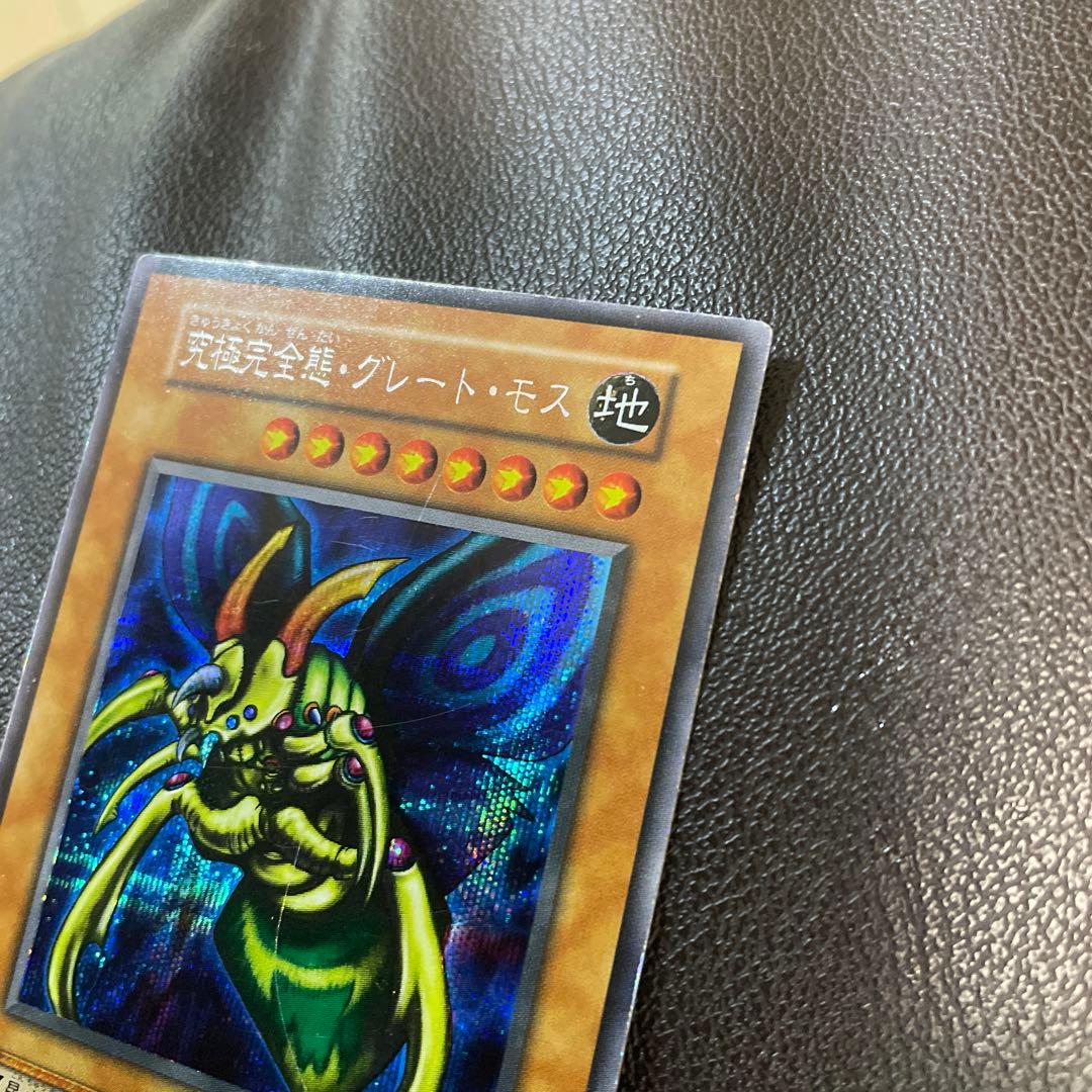 遊戯王　究極完全態グレートモス　初期