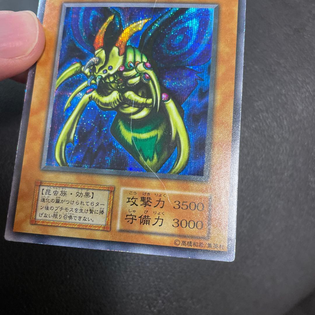 遊戯王　究極完全態グレートモス　初期