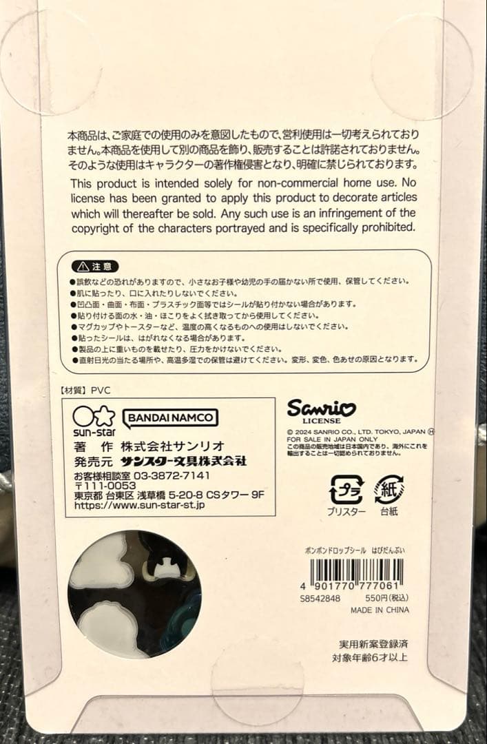 はぴだんぶい　第一弾　ボンボンドロップシール　正規品