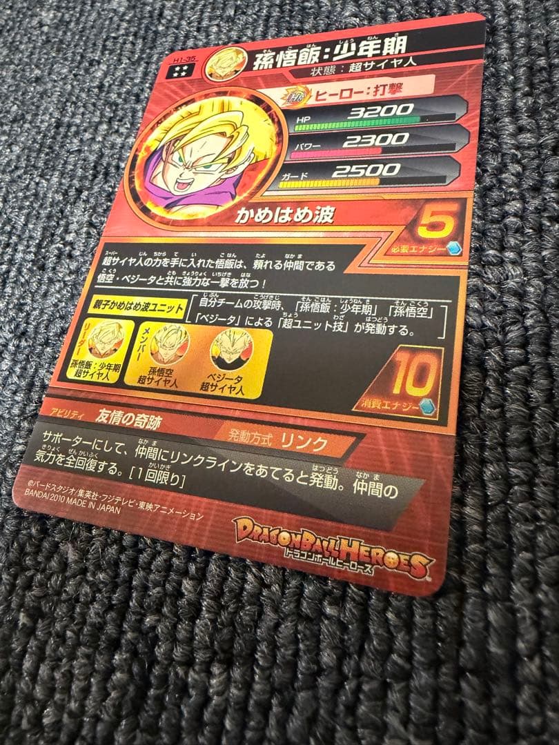 ドラゴンボールヒーローズ　孫悟飯少年期 h1-35