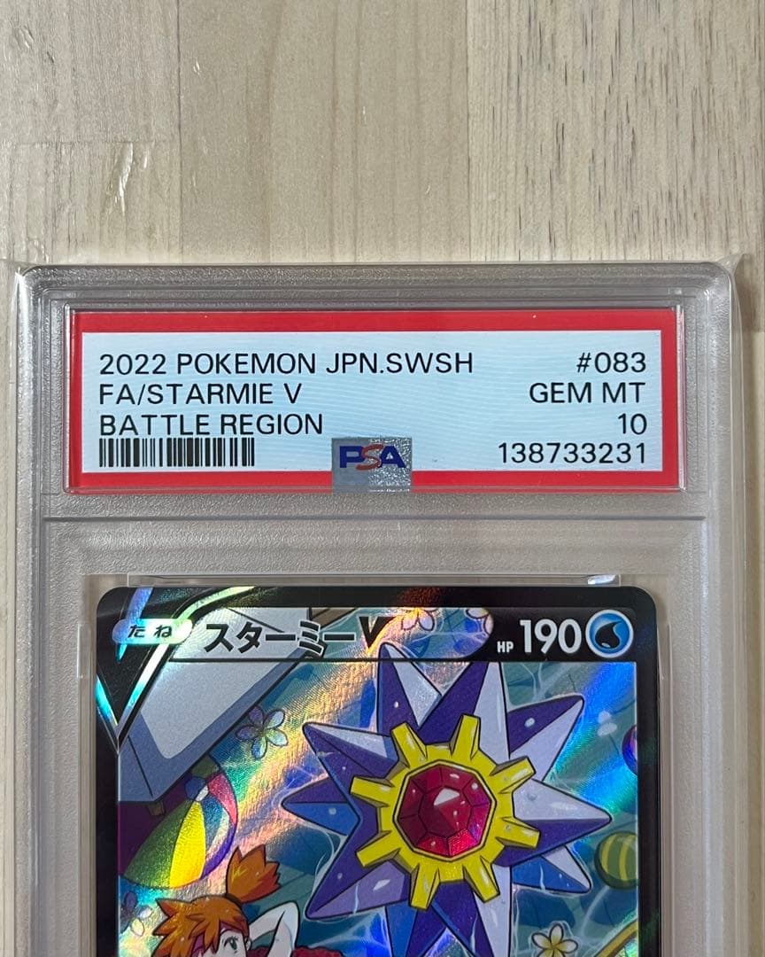 スターミーV CSR バトルリージョン 083/067 PSA10