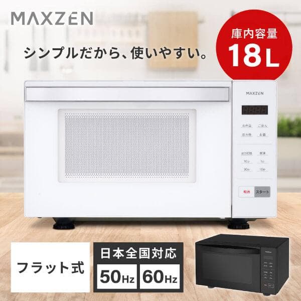 ☆新品☆未開封品☆マクスゼン　電子レンジ 18L【MJM18GZ01F】ホワイト