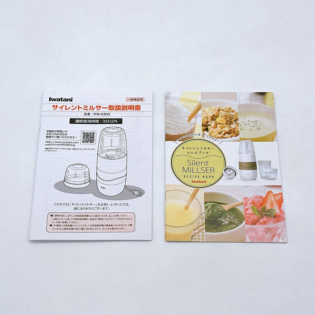 IWATANI イワタニ サイレントミルサー IFM-S30G