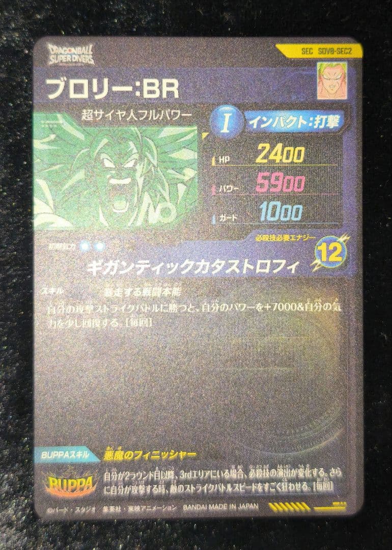 ドラゴンボールカード DRAGON BALL Super Divers SEC 4 Cards NM