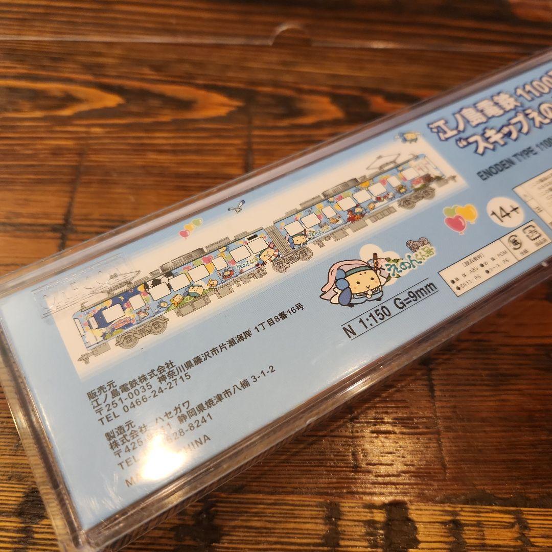 MODEMO　江ノ島電鉄1100形\"スキップえのんくん号\"(増結用T車)