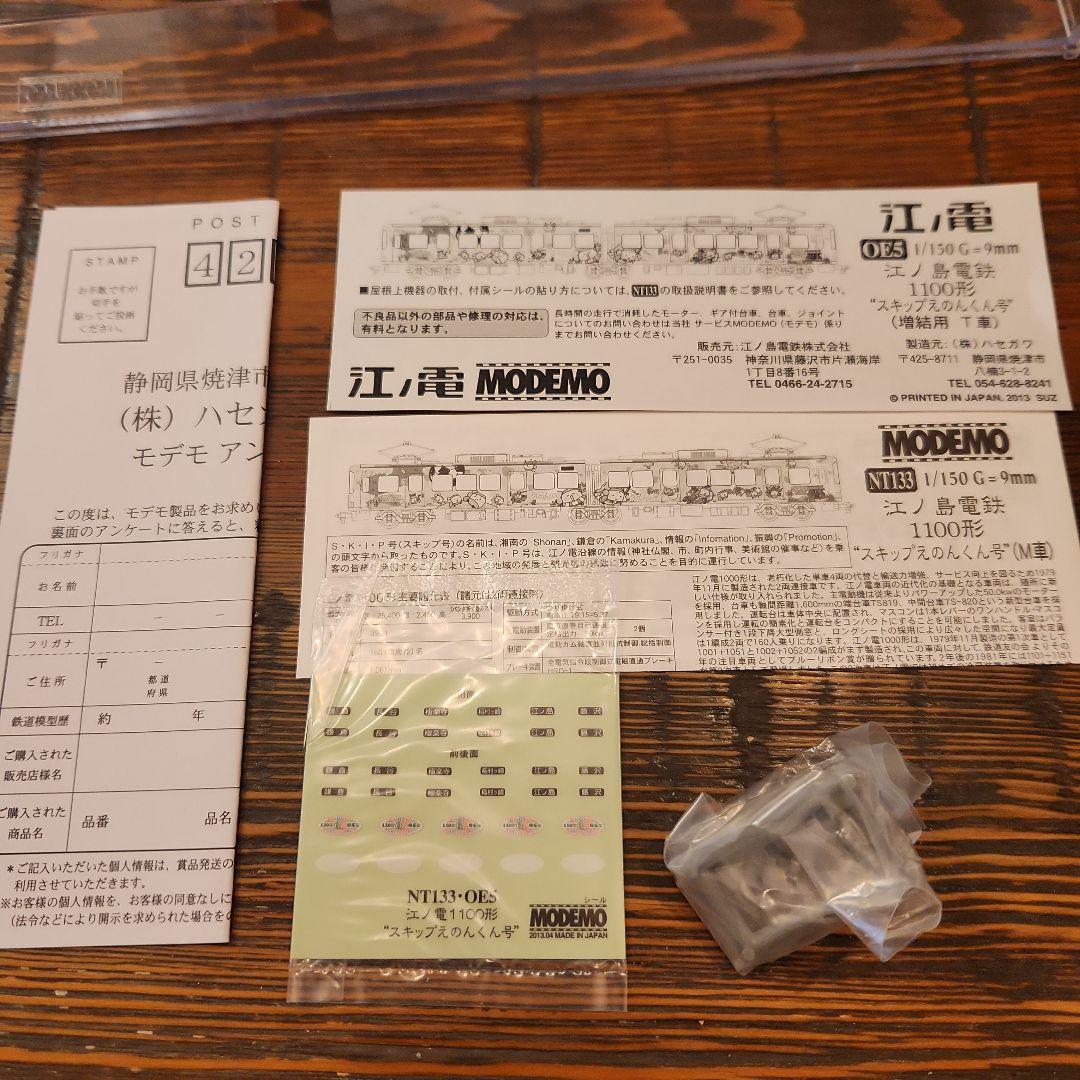 MODEMO　江ノ島電鉄1100形\"スキップえのんくん号\"(増結用T車)