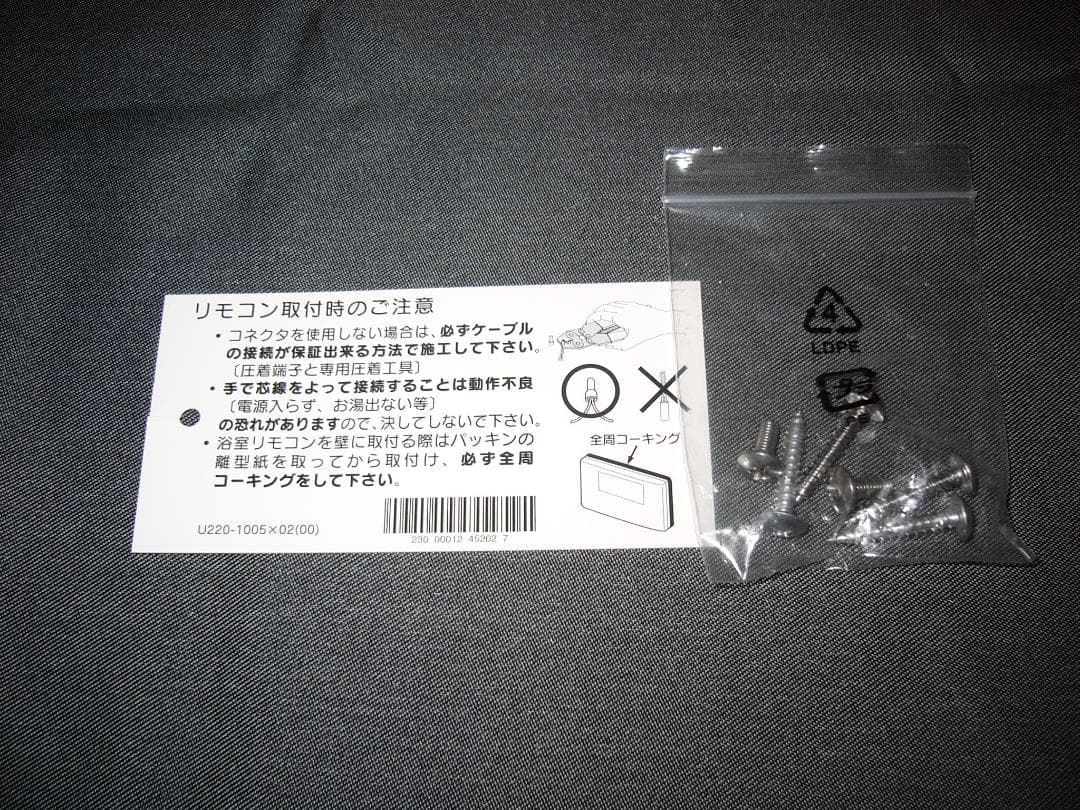 ★訳あり★Rinnai （リンナイ）マルチリモコン「MBC-240V(A)」
