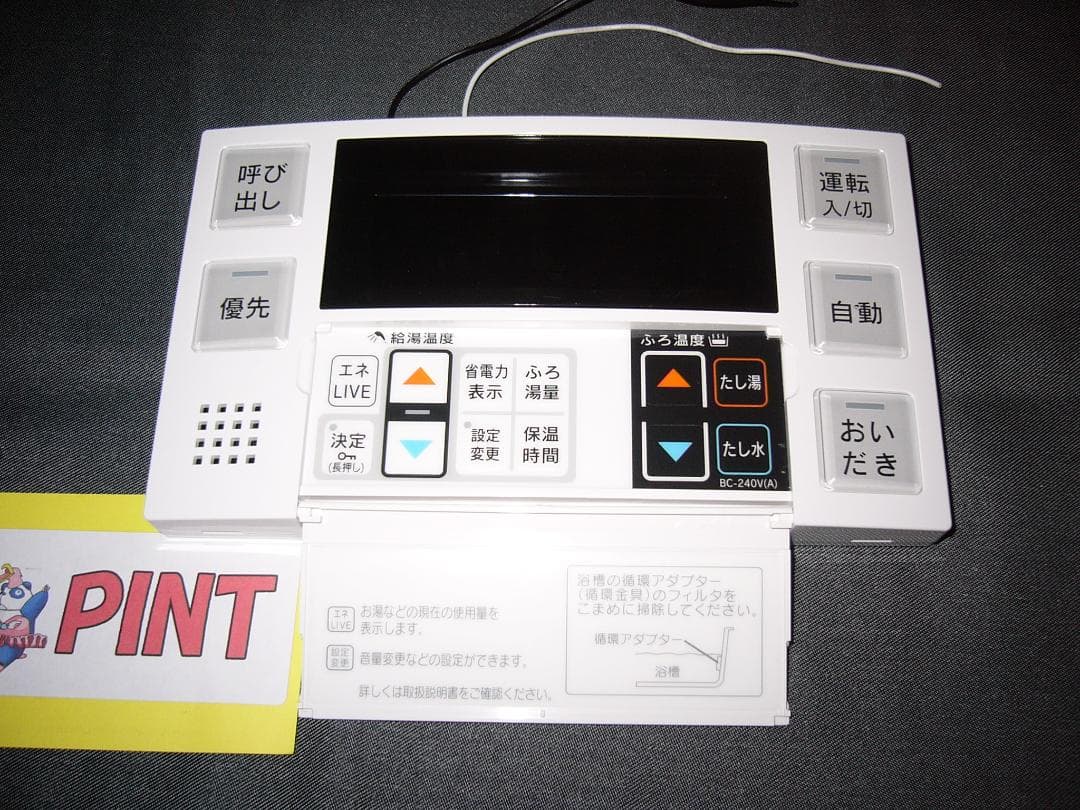 ★訳あり★Rinnai （リンナイ）マルチリモコン「MBC-240V(A)」