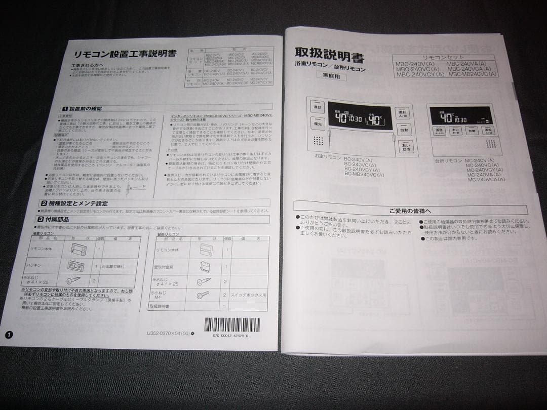★訳あり★Rinnai （リンナイ）マルチリモコン「MBC-240V(A)」