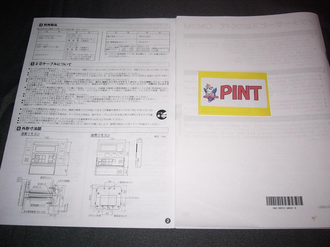 ★訳あり★Rinnai （リンナイ）マルチリモコン「MBC-240V(A)」