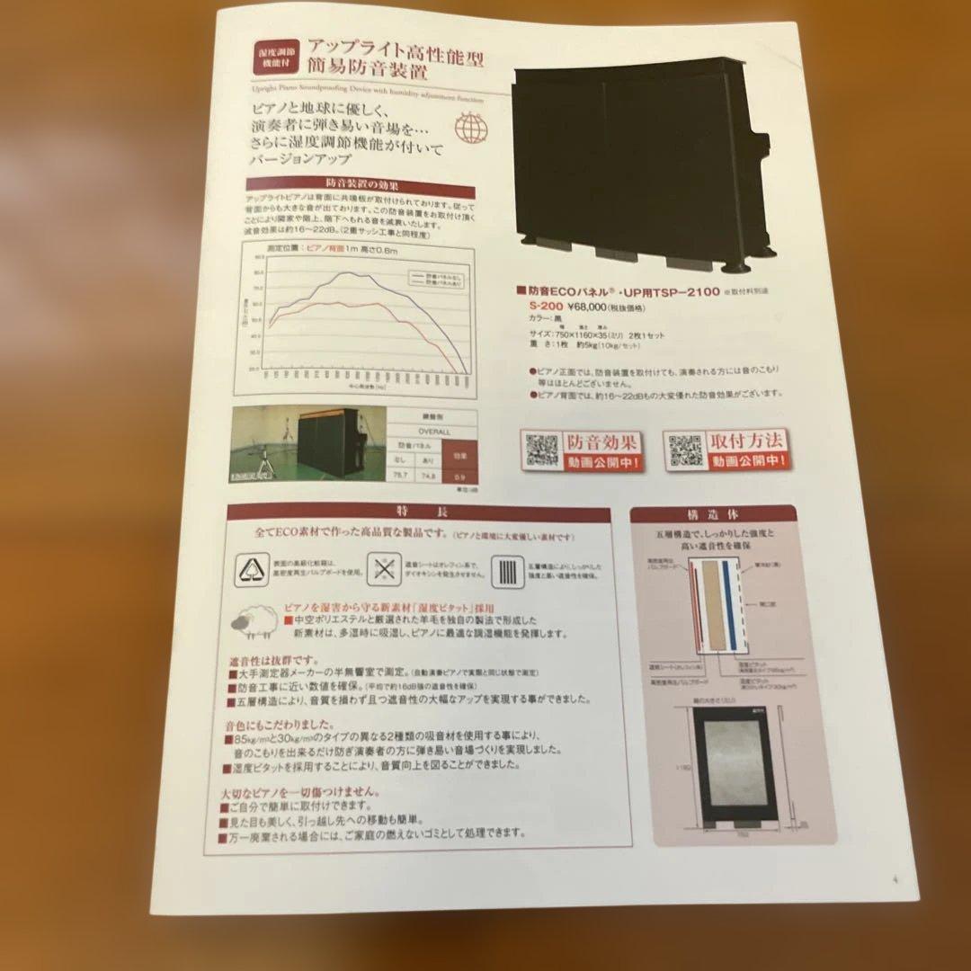 【東京防音】防音ECOパネル アップライトピアノ用TSP-2100 湿度調整機能