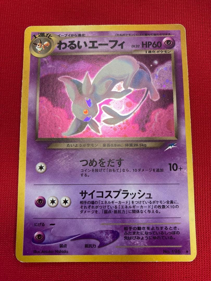 ポケモンカード　旧裏　シャワーズ　サンダース　ブースター　わるいエーフィ