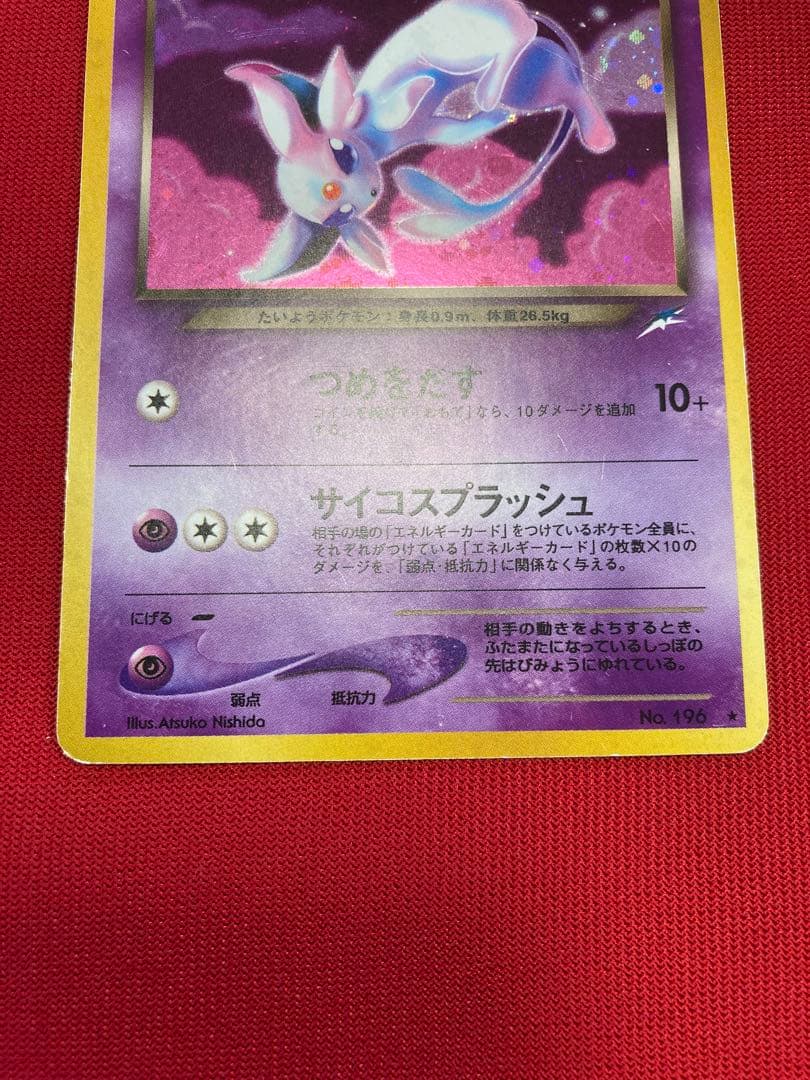 ポケモンカード　旧裏　シャワーズ　サンダース　ブースター　わるいエーフィ