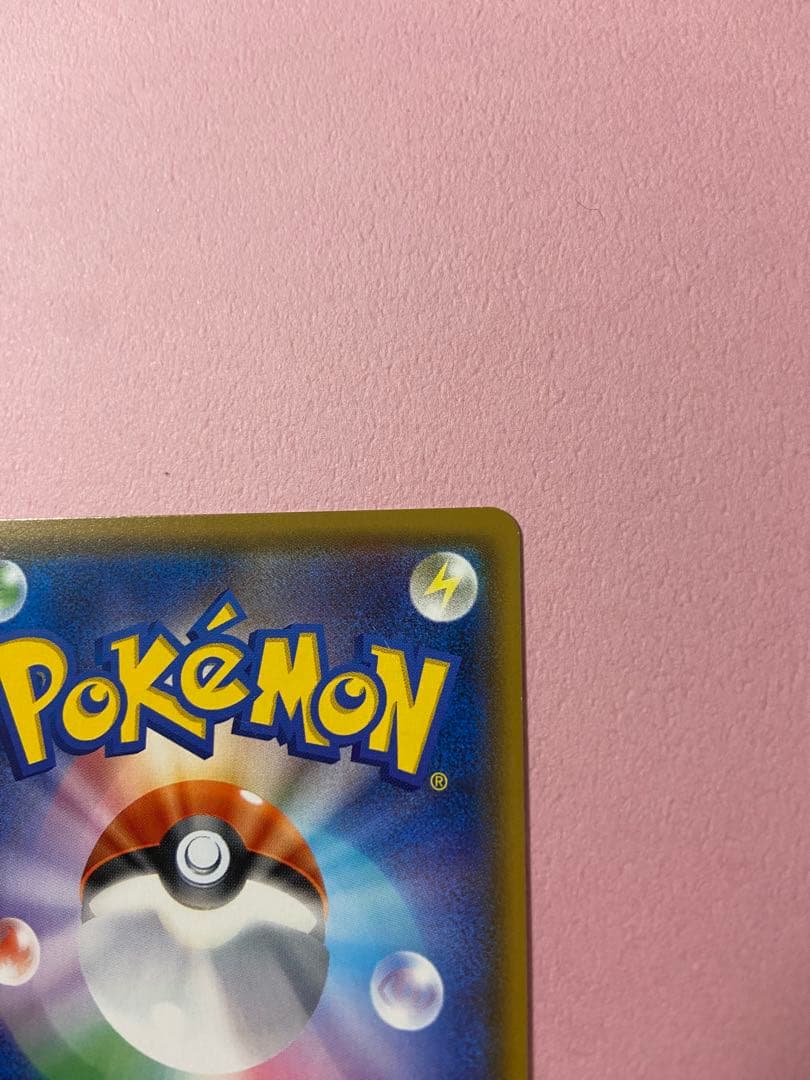 ポケモンカード　ピカチュウ　224/SM-P 20th 20周年　みんなでいわう