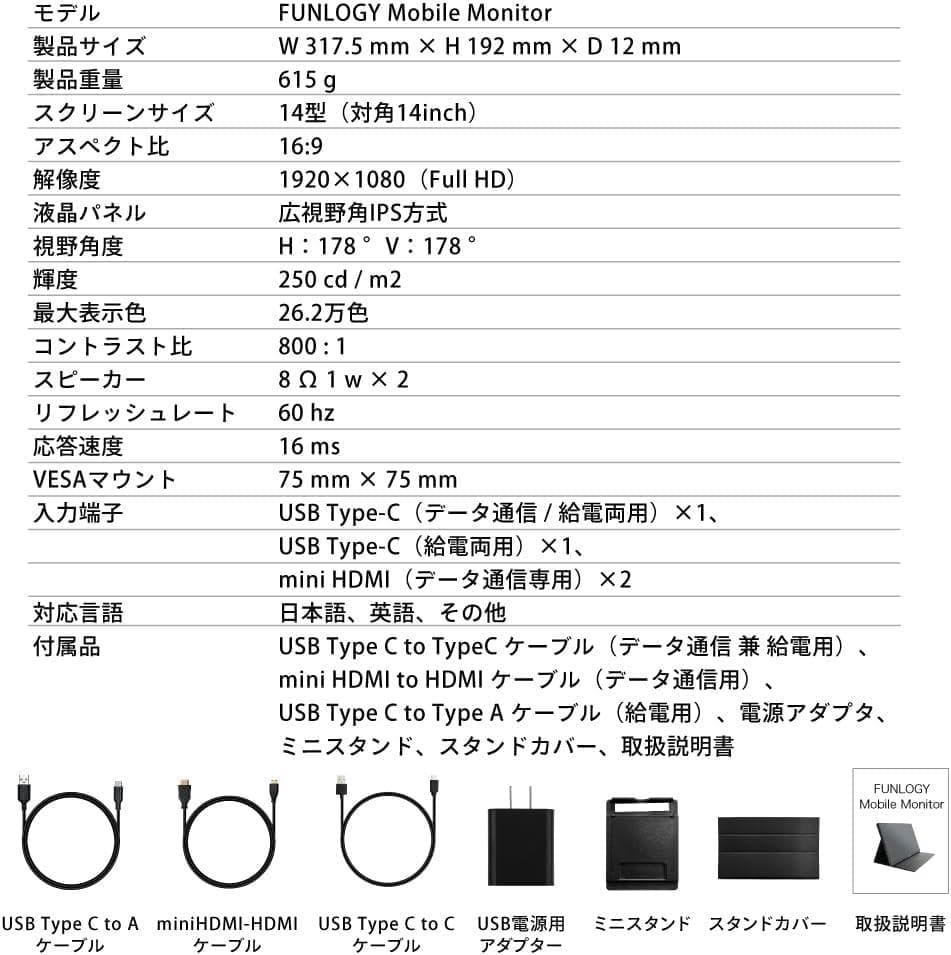 【開封済み・未使用】FUNLOGY　モバイルモニター　14inch　軽量　薄型