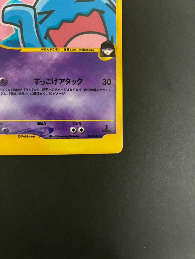 ポケモンカード R団のソーナンス 093/141 VS