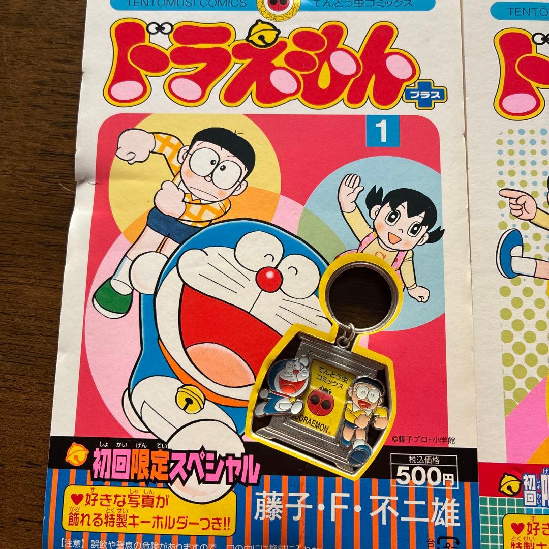 超激レアドラえもんフォトフレームキーホルダー付き1～5完全保存版