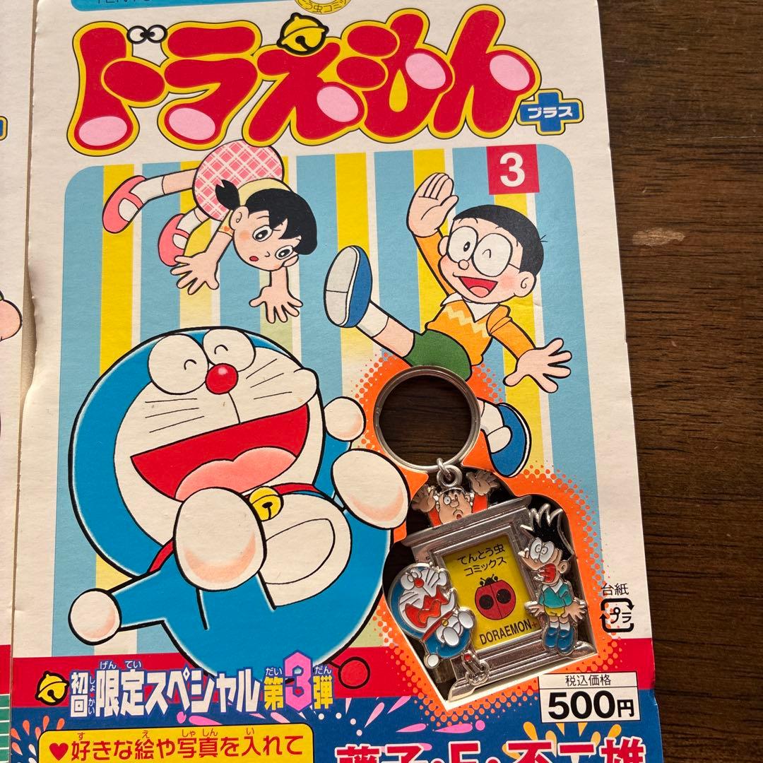 超激レアドラえもんフォトフレームキーホルダー付き1～5完全保存版