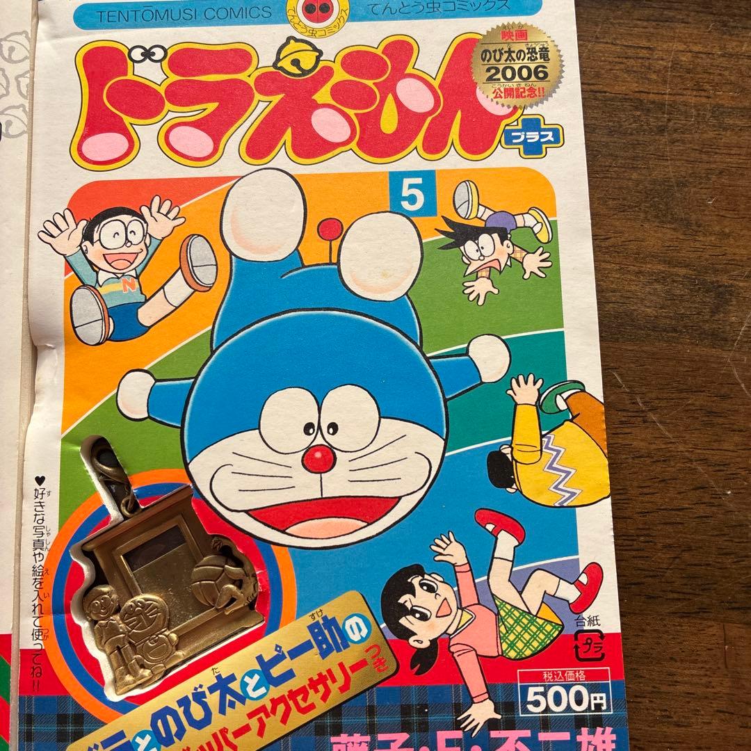 超激レアドラえもんフォトフレームキーホルダー付き1～5完全保存版