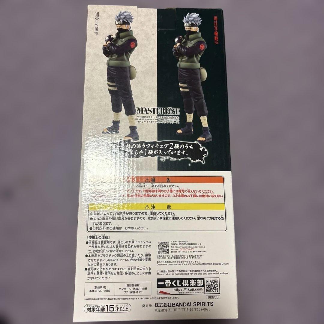 NARUTO 一番くじ 紡がれる火の意志 カカシ 写輪眼ver.