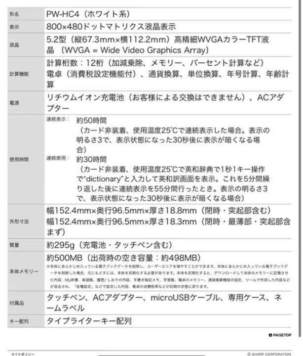Brain 電子辞書 PW-HC4